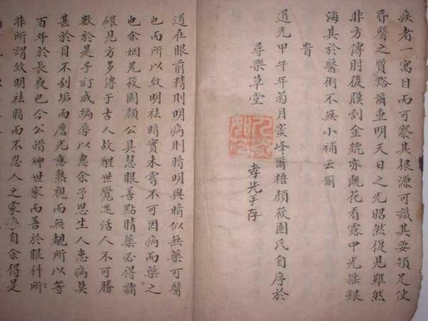 寻乐草堂署本遗作